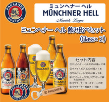 画像をギャラリービューアに読み込む, パウラーナー ミュンヘナー ヘル グラス(2脚)付き 3種飲み比べ4本セット