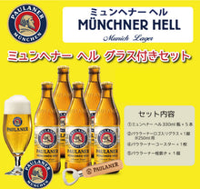 画像をギャラリービューアに読み込む, パウラーナー ミュンヘナーヘル グラス(1脚)付き 5本セット
