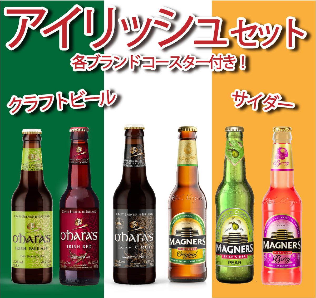 コースター付き！】アイリッシュビール＆サイダー 6本セット