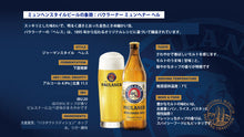 画像をギャラリービューアに読み込む, 【セール品!30%OFF!】パウラーナー ミュンヘナーヘル 330ml×24本
