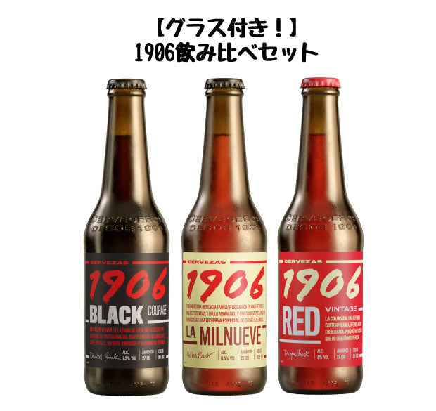 【グラス・栓抜き付き！】エストレーリャ・ガリシア 1906　3種飲み比べ