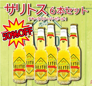 サリトス　330ml×6本セット 【セール品！50％OFF！】