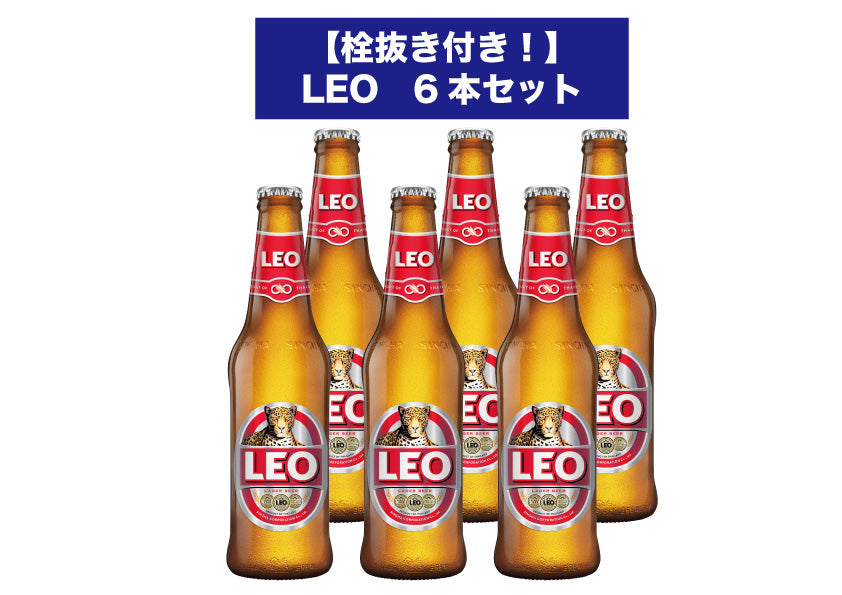 【栓抜き・コースター付き！】LEO　330ml瓶 ×6本