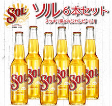 画像をギャラリービューアに読み込む, 【コースター付き！】ソルビール　6本セット
